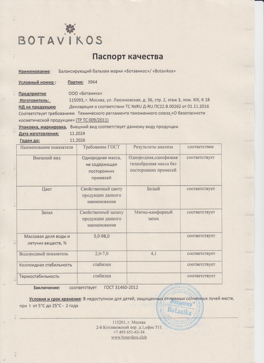 Паспорт №112024